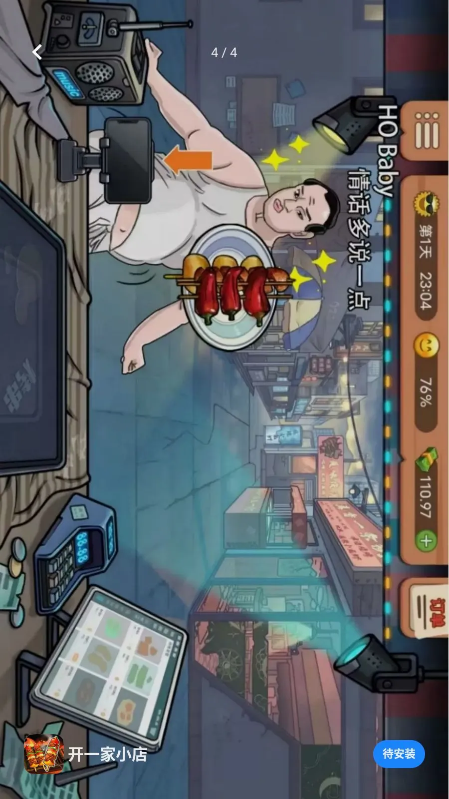 ��һ��С��(ҹ���տ���Ӫ��Ϸ)v1.0.0 �ֻ����ͼ