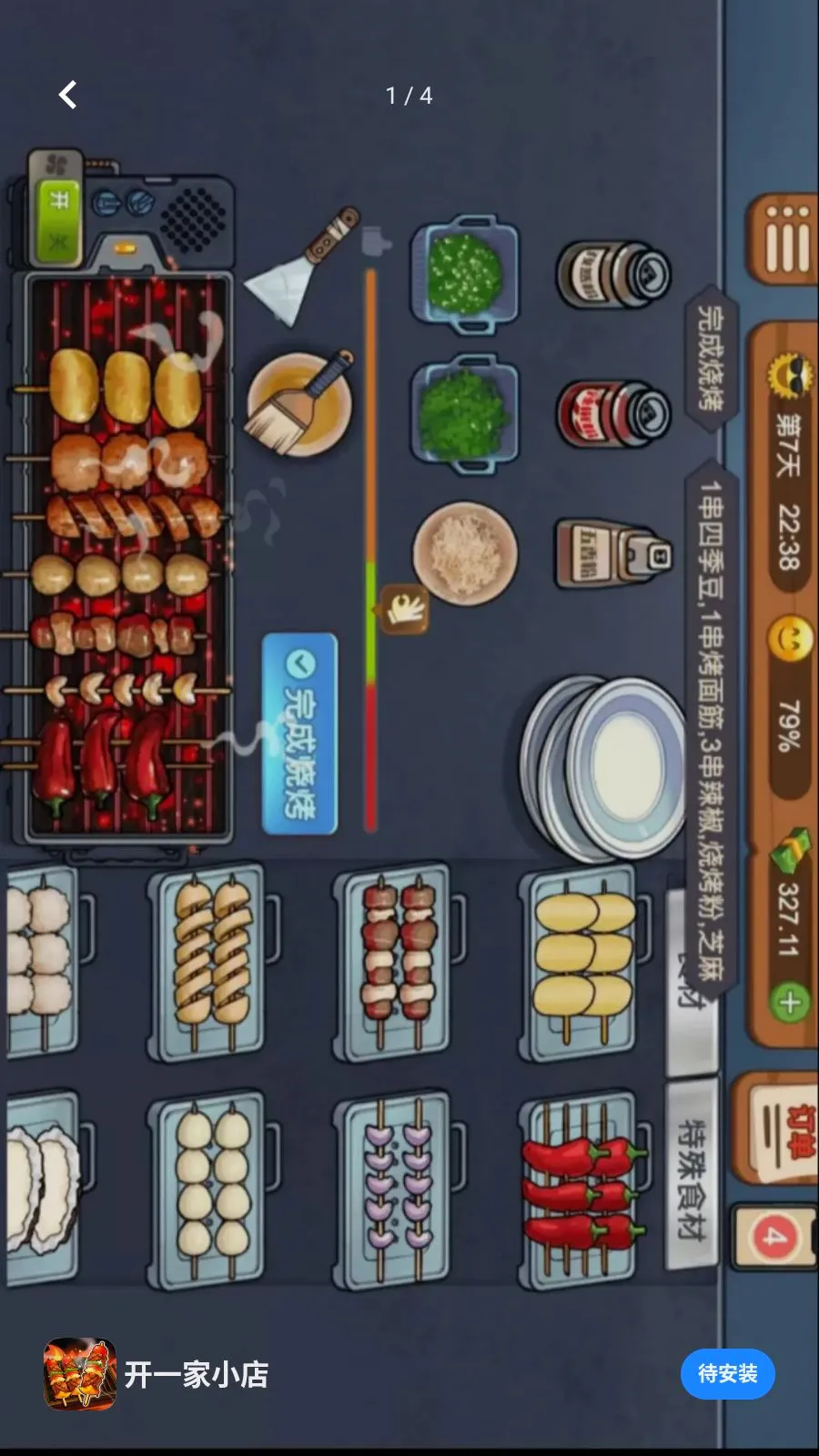 ��һ��С��(ҹ���տ���Ӫ��Ϸ)v1.0.0 �ֻ����ͼ