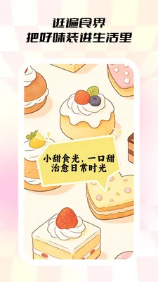 С��ʳ��2026�ٷ����°汾v1.0.5 ��׿���ͼ