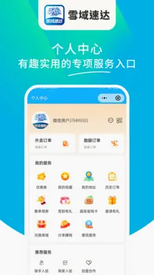 ѩ���ٴ�(���ͷ���ƽ̨)v1.6.63 ��׿���ͼ