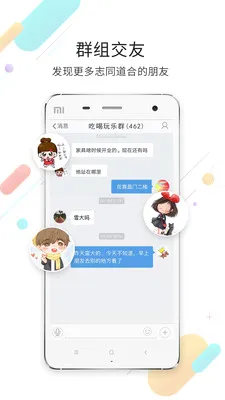 ����(���������罻��)v3.6.5 �ֻ����ͼ