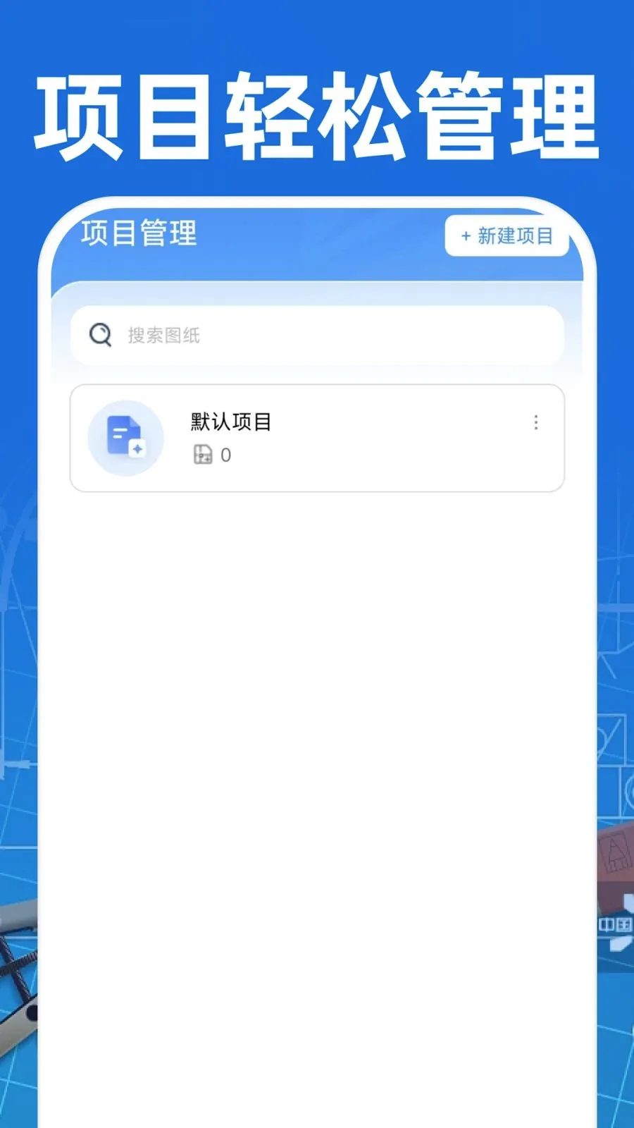 CAD��ͼ�ֻ���Ѱ�(���̹�������)v1.0.0 �ֻ����ͼ