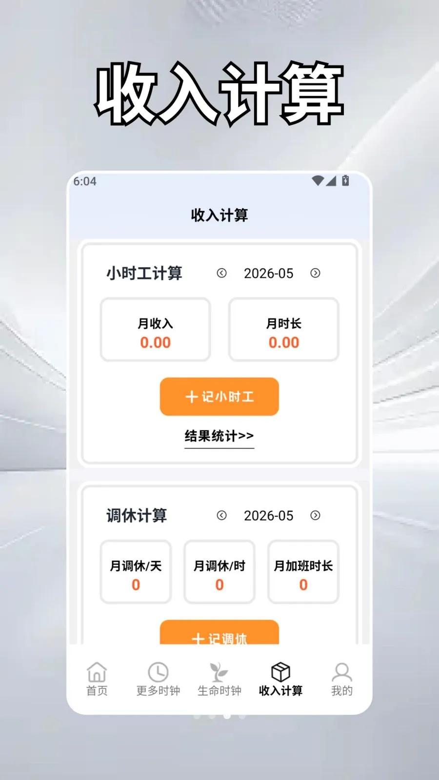��Ȼʱ��ѧ2026���°汾v2.5 �ֻ����ͼ