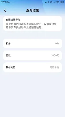 ����Υ����(����Υ�²�ѯ����)v1.0.3 ��Ѱ��ͼ