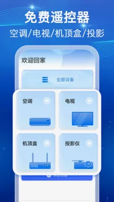 ���ܺ���ң�����������ֻ���v1.0.1 �ֻ����ͼ