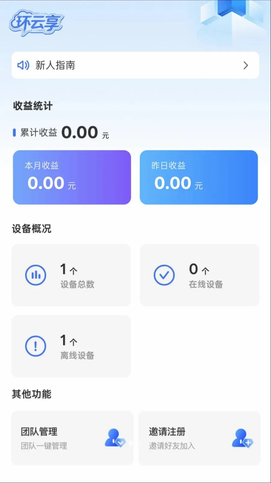 ������(�豸��̨����)v1.0.0 ��׿���ͼ