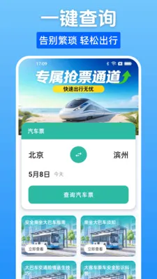 ����Ʊһ����(����Ʊ��ѯ����)v1.0.0 ��Ѱ��ͼ