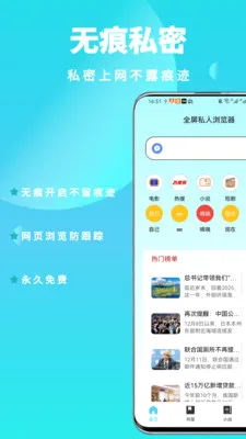 ȫ��˽�������(��˽���Ӧ��)v1.0.6 �ٷ������ͼ