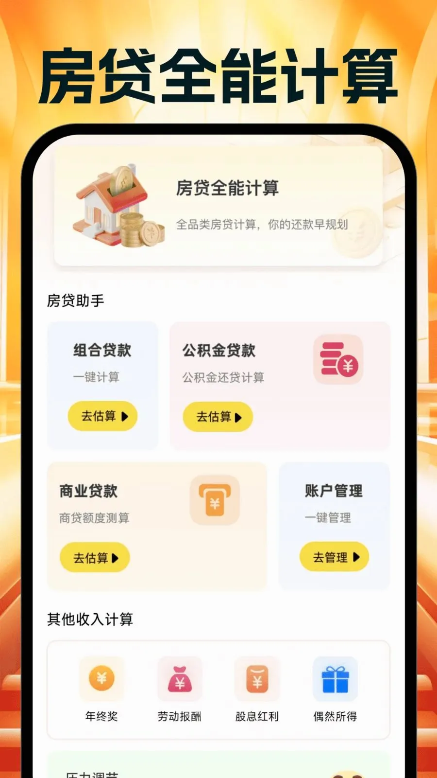 �����Ż�ʡ���2026�ٷ����°汾v1.0.0 �ֻ����ͼ