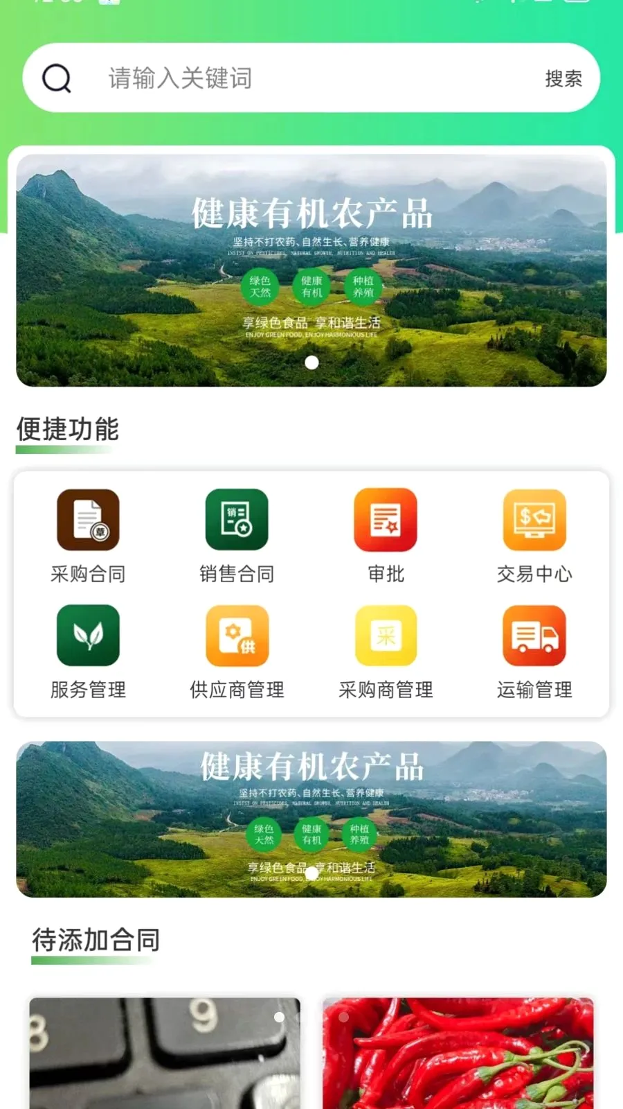 ��ͨũ��ҵ��������ֻ���v1.2.3 �ֻ����ͼ
