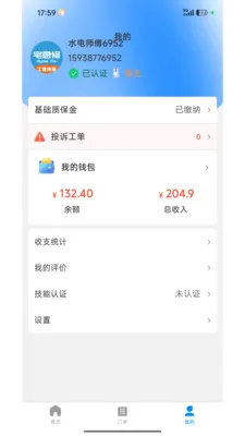 լ���޼�ͥ����ƽ̨(��ͥά�޷���ƽ̨)v1.2.1 �ٷ������ͼ