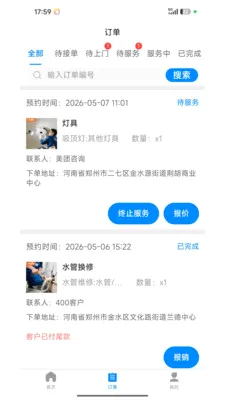 լ���޼�ͥ����ƽ̨(��ͥά�޷���ƽ̨)v1.2.1 �ٷ������ͼ