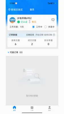 լ���޼�ͥ����ƽ̨(��ͥά�޷���ƽ̨)v1.2.1 �ٷ������ͼ