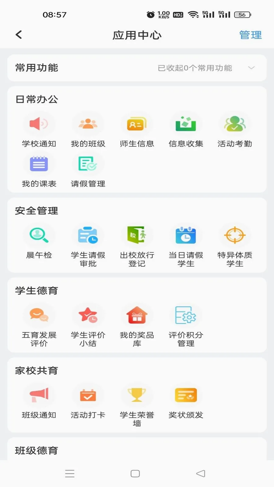 �鳩�ƽ�ʦ(У԰����Ӧ��)v5.6.0 �ֻ����ͼ