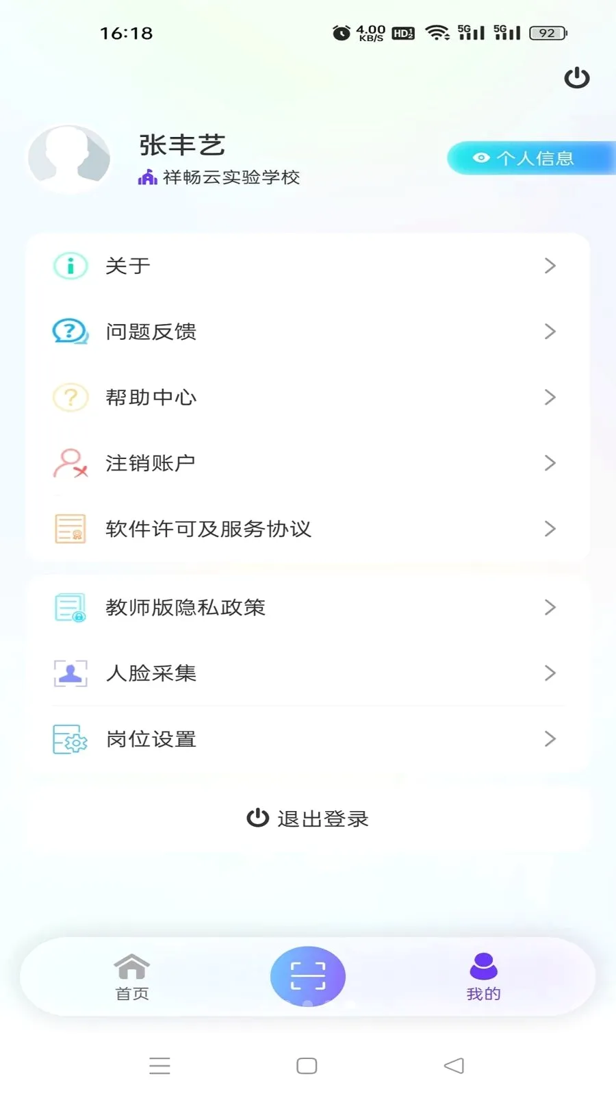 �鳩�ƽ�ʦ(У԰����Ӧ��)v5.6.0 �ֻ����ͼ