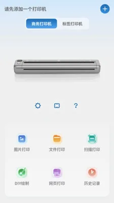 PrintMate��ӡ���������ֻ���v1.0.0 �ٷ������ͼ