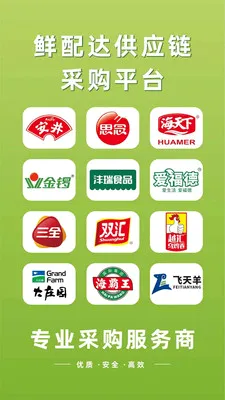 ����﹩Ӧ��(ʳƷ��������)v3.3.808 ��Ѱ��ͼ