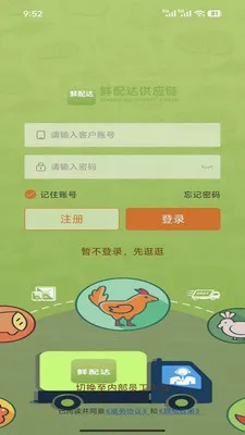����﹩Ӧ��(ʳƷ��������)v3.3.808 ��Ѱ��ͼ