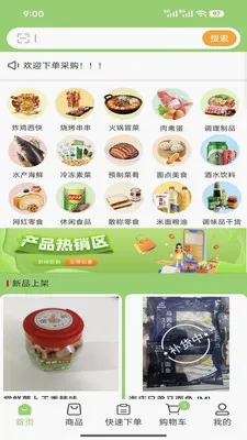 ����﹩Ӧ��(ʳƷ��������)v3.3.808 ��Ѱ��ͼ