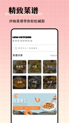 ��֬����ʳ�״�ȫ�����ֻ���v1.0.0 �ֻ����ͼ
