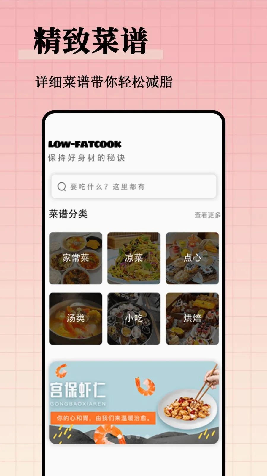 ��֬����ʳ�״�ȫ�����ֻ���v1.0.0 �ֻ����ͼ