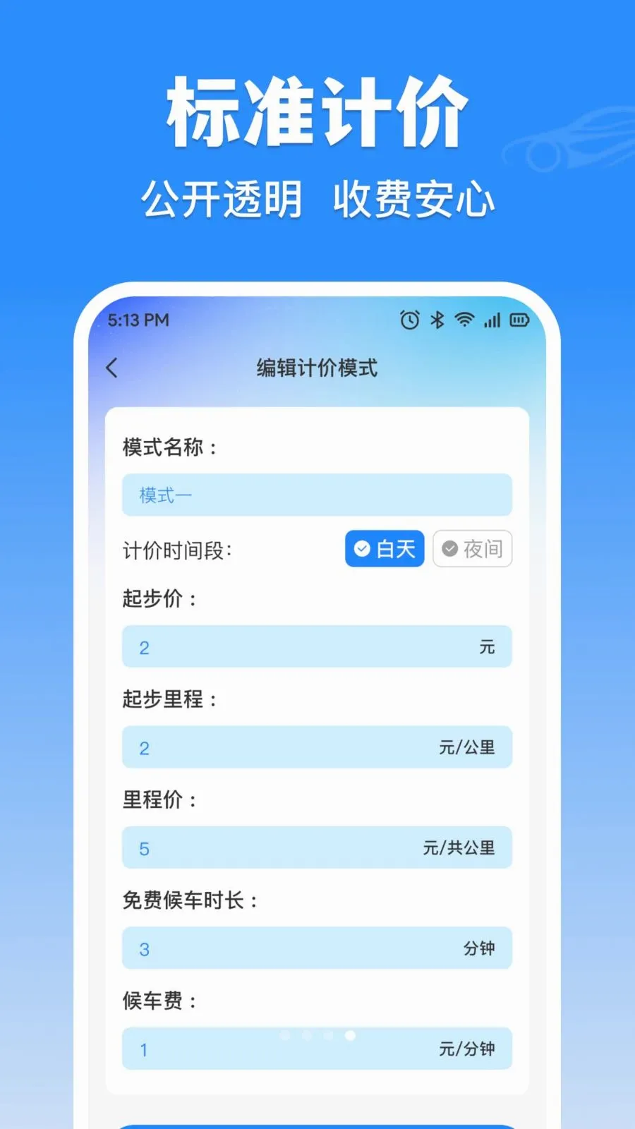 �δ���⳵ʵʱ�Ƽ�(������ҵ��������)v1.0.0 �ٷ������ͼ