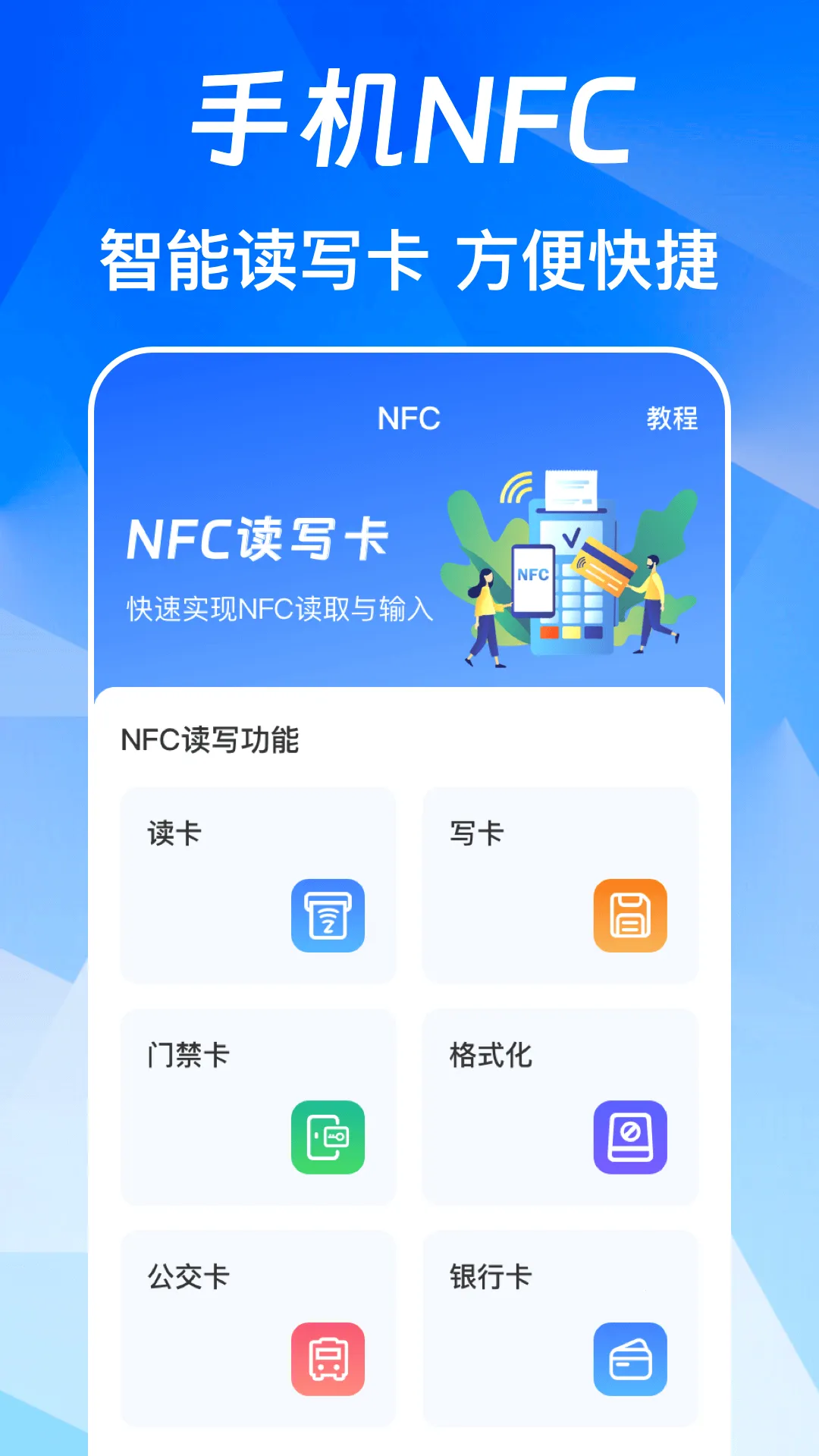 NFC��Ѱ�(��ͨ�Ž�����)v3.0.6.306 ��Ѱ��ͼ
