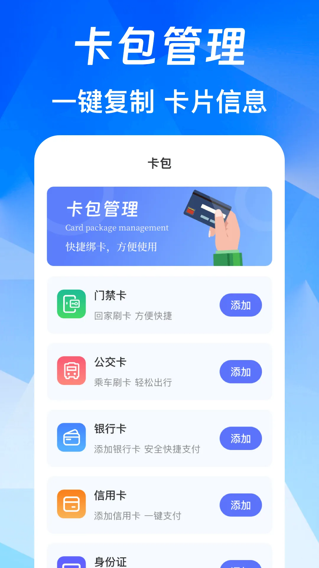 NFC��Ѱ�(��ͨ�Ž�����)v3.0.6.306 ��Ѱ��ͼ