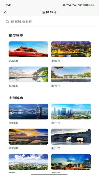 WeeGo����(���й滮Ӧ��)v1.9.6 ��Ѱ��ͼ