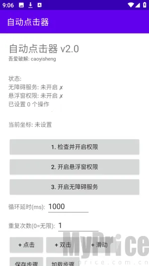 吾爱自动点击器最新手机版