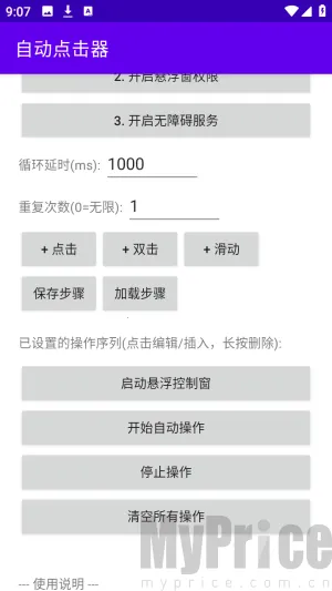 吾爱自动点击器最新手机版