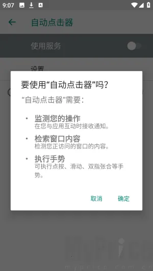 吾爱自动点击器最新手机版