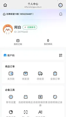 Э������(����������ƽ̨)v26.05.08 �ٷ������ͼ