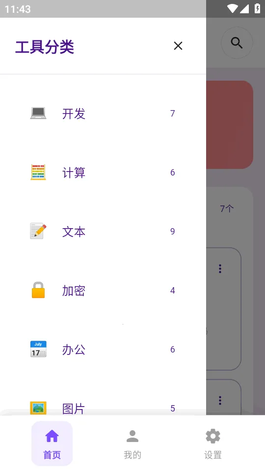 �������(�๦�ܹ�����)v1.3.2 ��׿���ͼ
