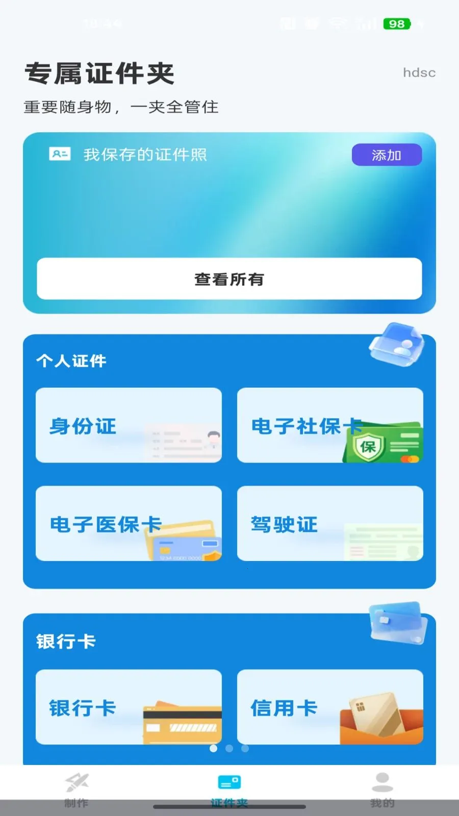 �ֻ�����֤��ͨ(�ֻ�֤���չ���)v1.0.3 �ֻ����ͼ