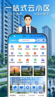 ҵ����(�ǻ�����ƽ̨)v1.0.8 �ٷ������ͼ