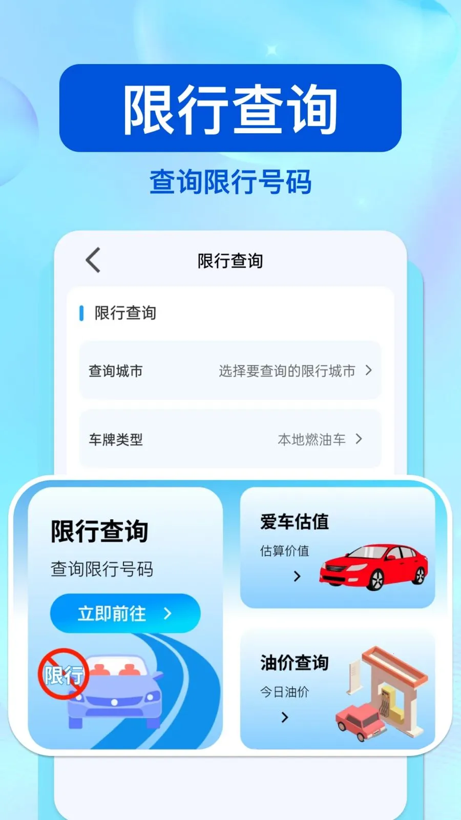 ��ͨΥ�洦��(��ͨ��Ϣ��ѯ)v1.0.0 ��׿���ͼ