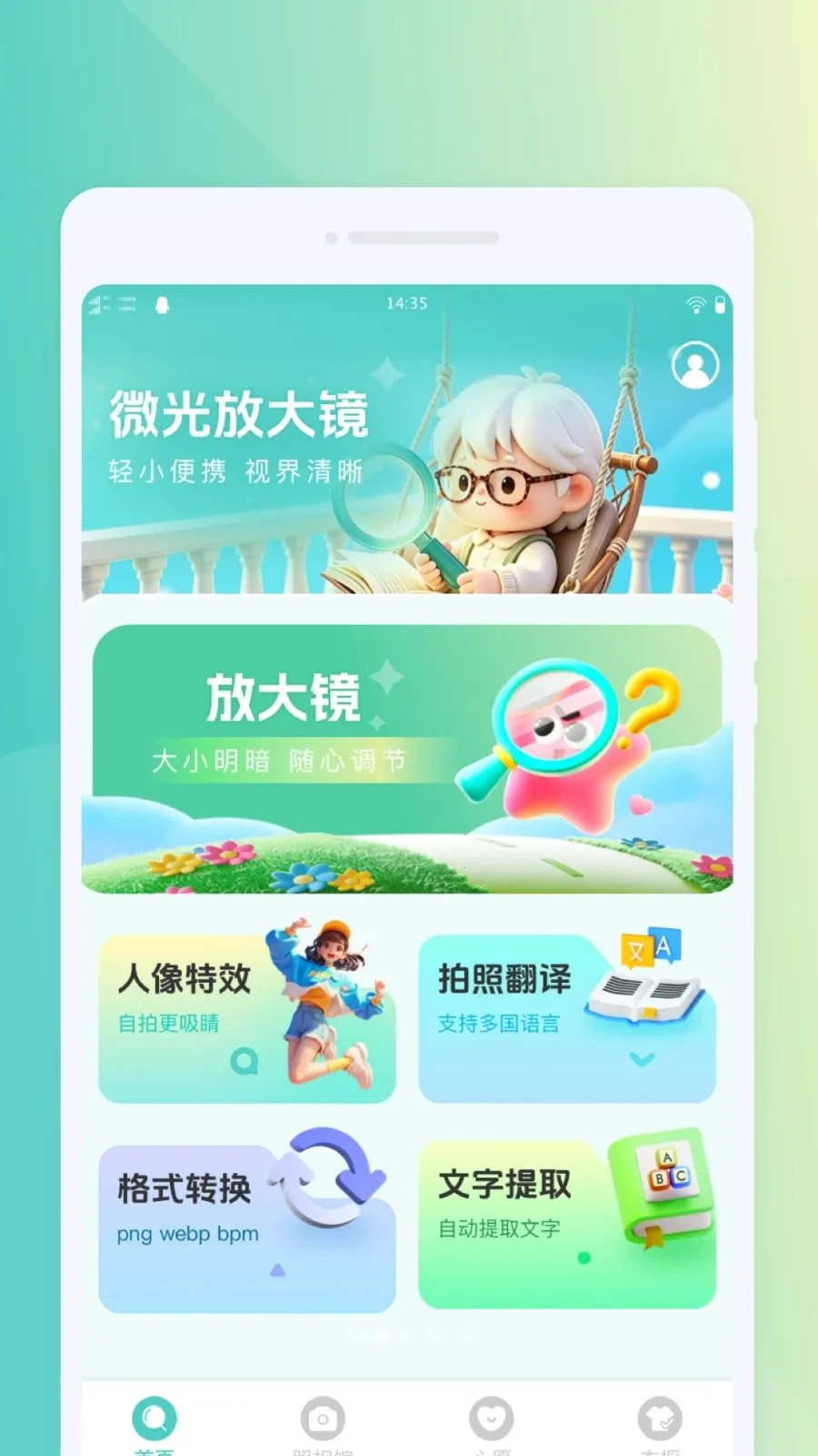 ΢���Я�Ŵ�(ʵ���Ķ�����)v1.0.0 ��׿���ͼ
