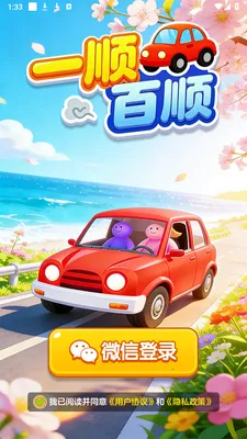 һ˳��˳�����ֻ���v1.0.1 �ֻ����ͼ