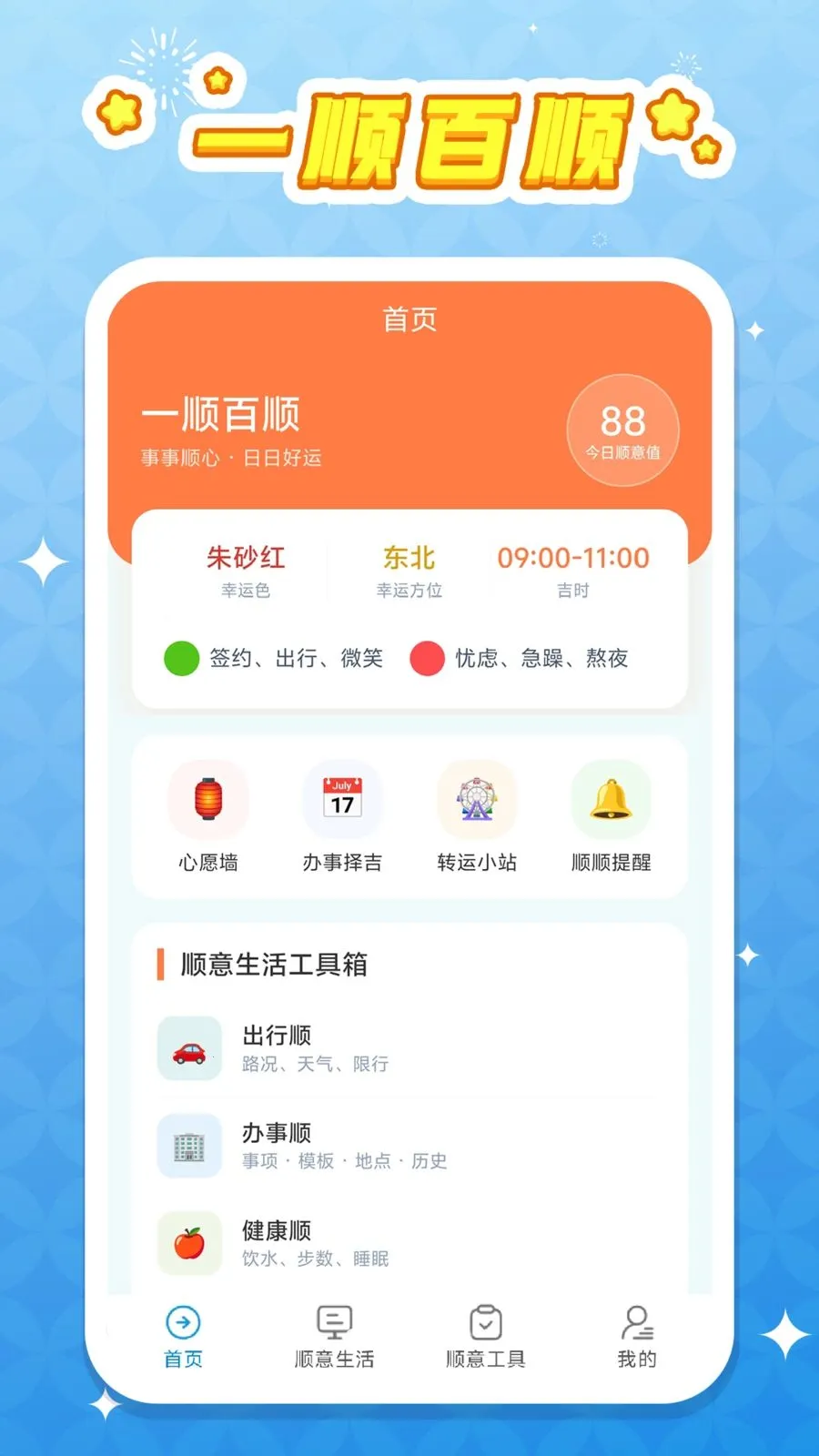һ˳��˳�����ֻ���v1.0.1 �ֻ����ͼ