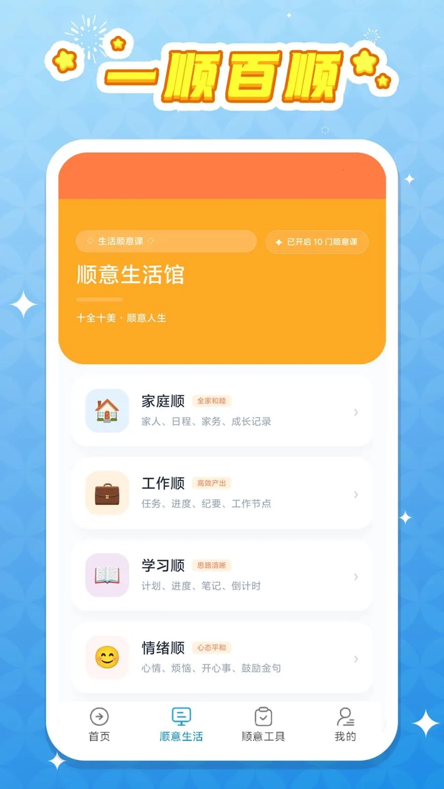 һ˳��˳�����ֻ���v1.0.1 �ֻ����ͼ