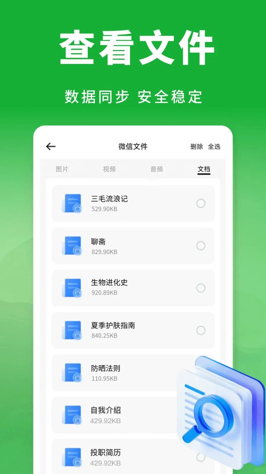 ��΢���������¼(�����¼����)v1.0.1 ��Ѱ��ͼ