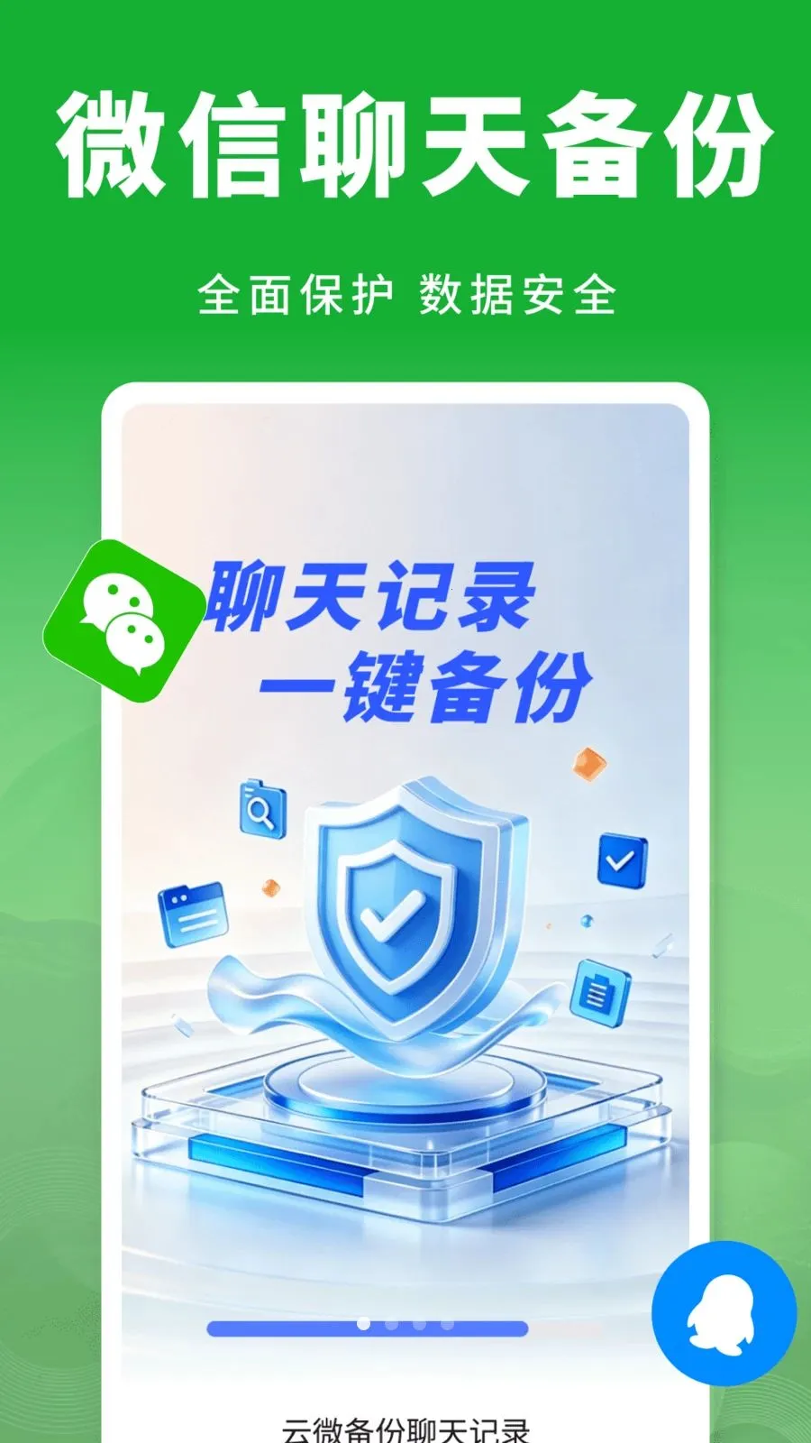 ��΢���������¼(�����¼����)v1.0.1 ��Ѱ��ͼ