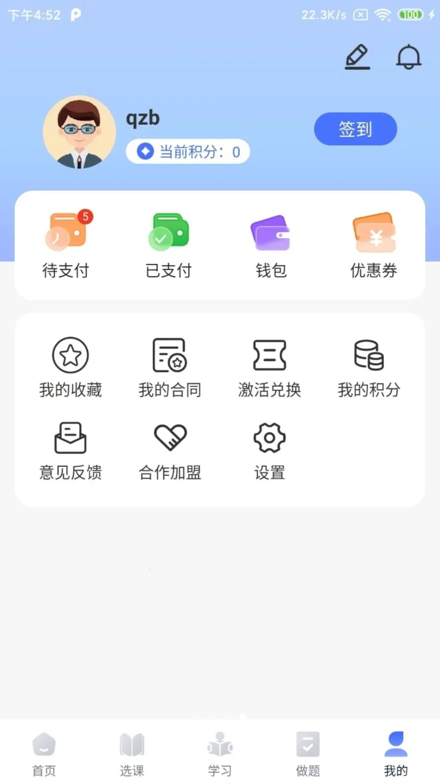 ��ְ��2026�ٷ����°汾v2.5.2 �ֻ����ͼ