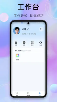 ������(��ҵЭͬƽ̨)v1.9.1 �ٷ������ͼ