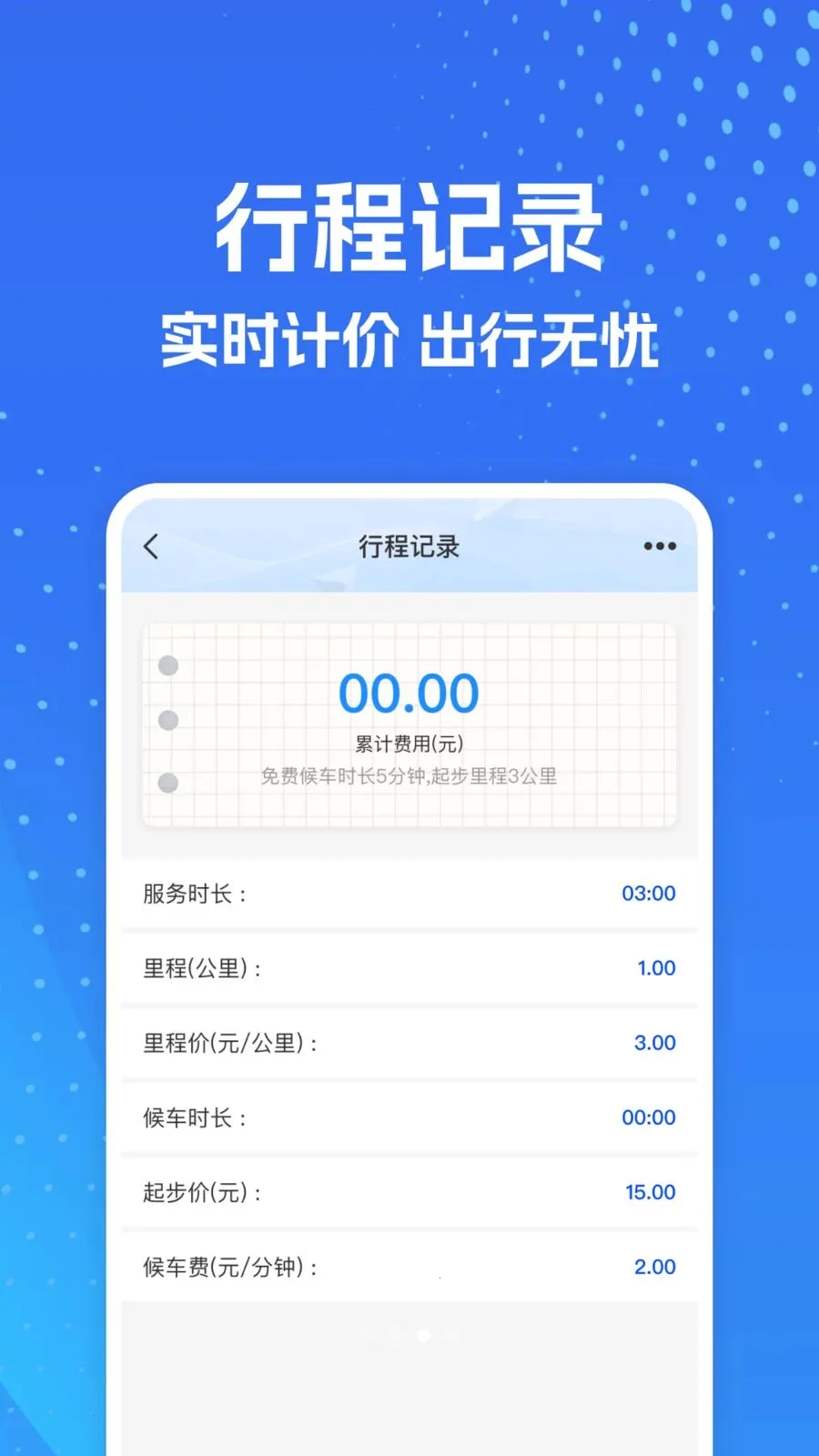 ���⳵ʵʱ����ư�׿���ֻ���v1.0.0 ��׿���ͼ