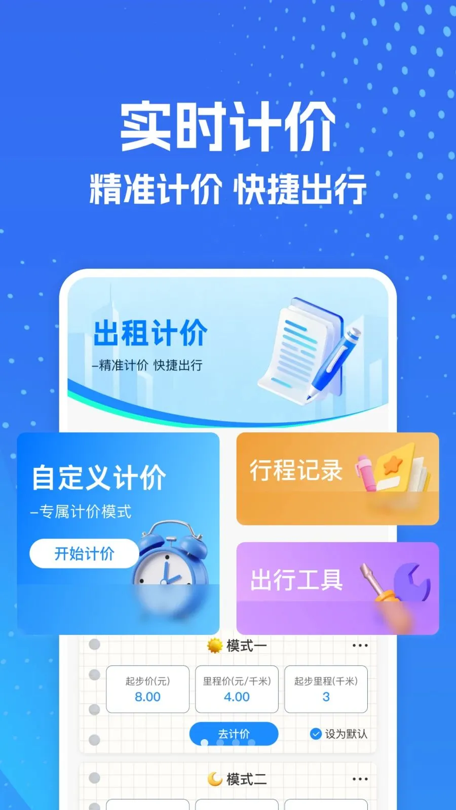 ���⳵ʵʱ����ư�׿���ֻ���v1.0.0 ��׿���ͼ