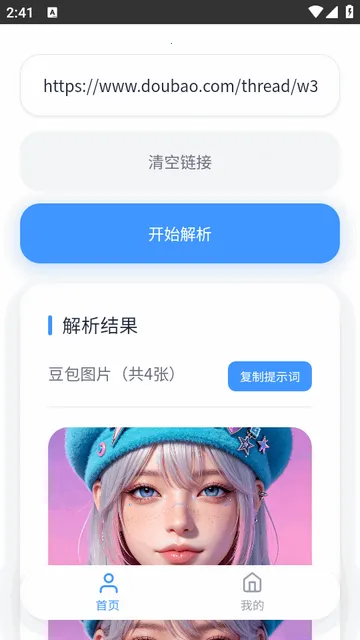 瞬净豆包最新手机版 瞬净豆包最新手机版