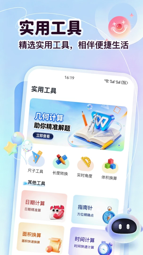 ���ɴ�(�๦�ܼ��㹤��)v5.2 ��׿���ͼ