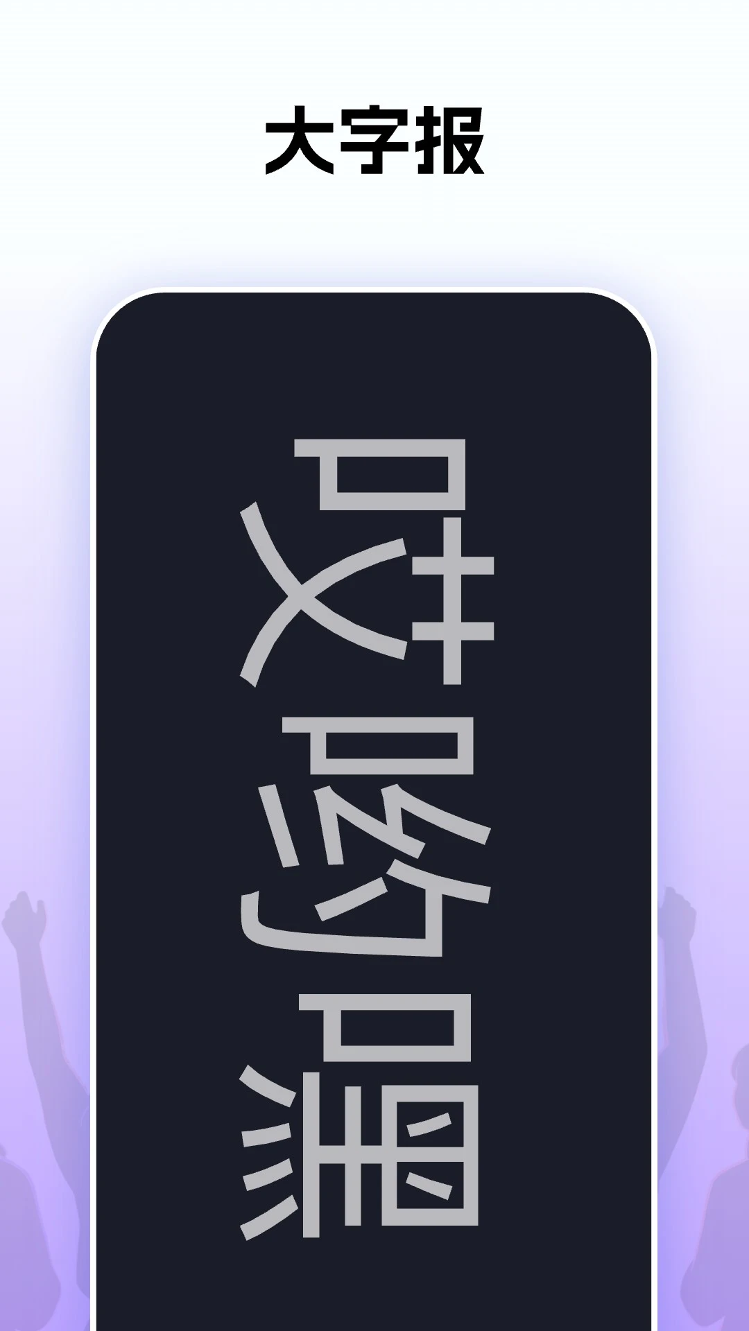 ��Ӵ��(�罻����Ȥ����)v1.0.26 ��׿���ͼ
